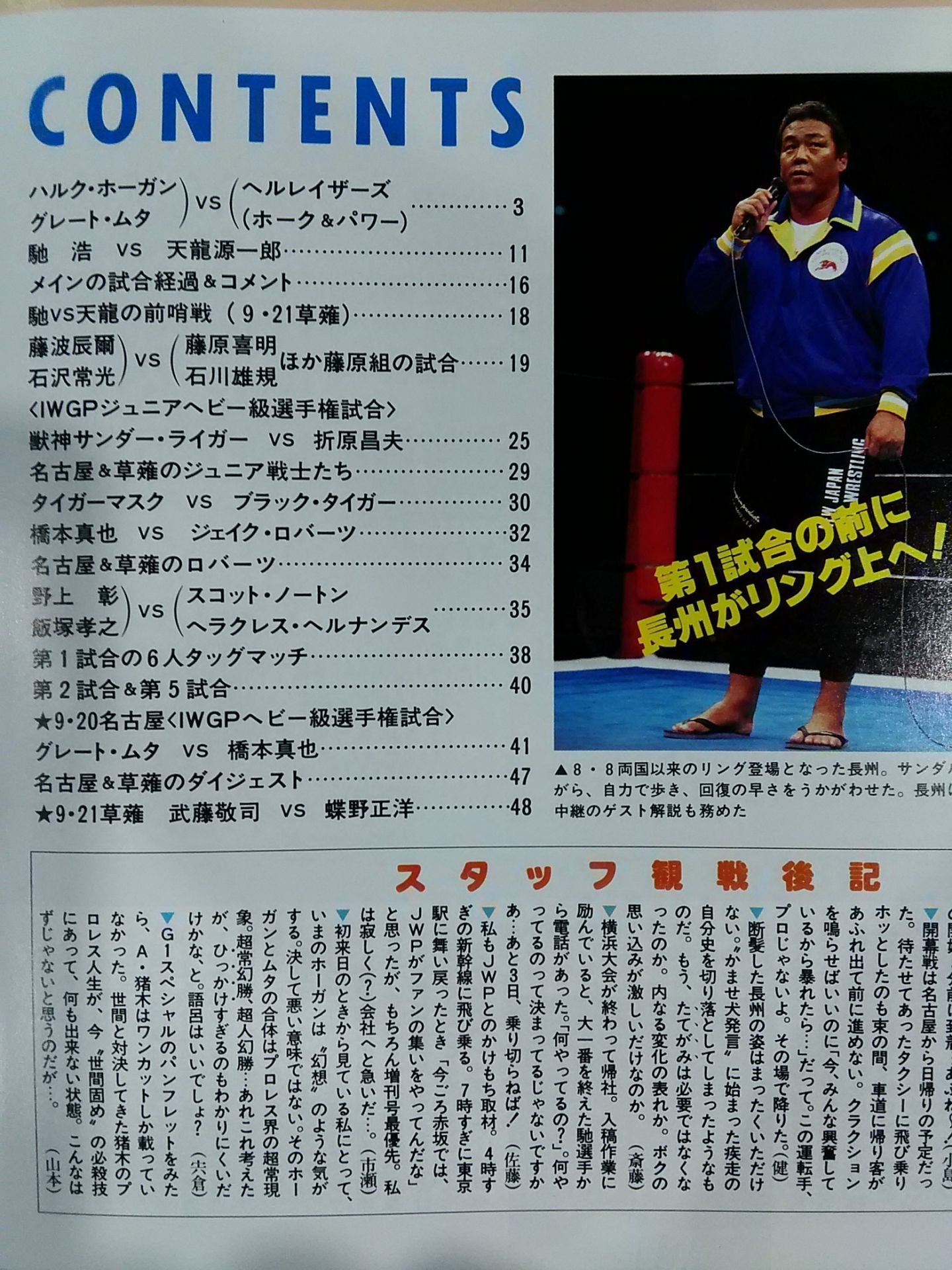 Weekly Pro Wrestling 576