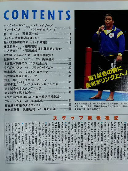 Weekly Pro Wrestling 576