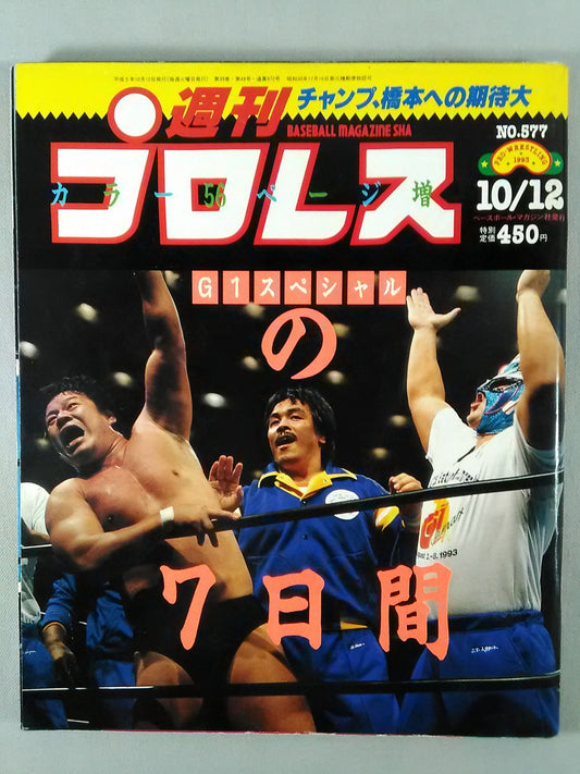 週刊プロレス577