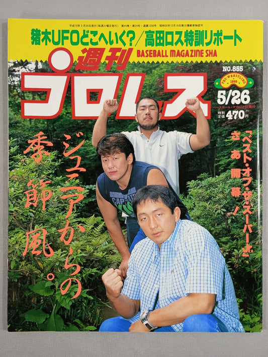 週刊プロレス855