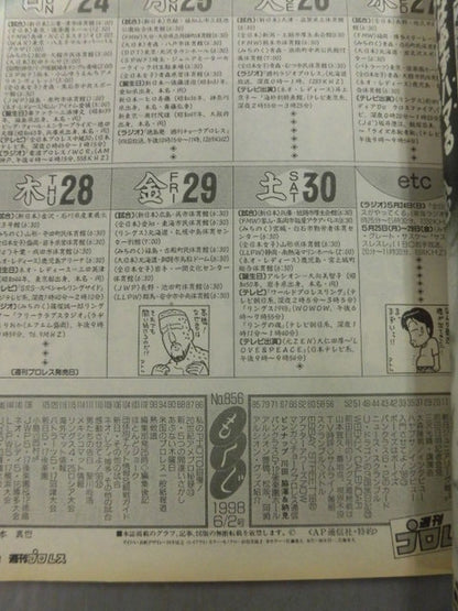 週刊プロレス856