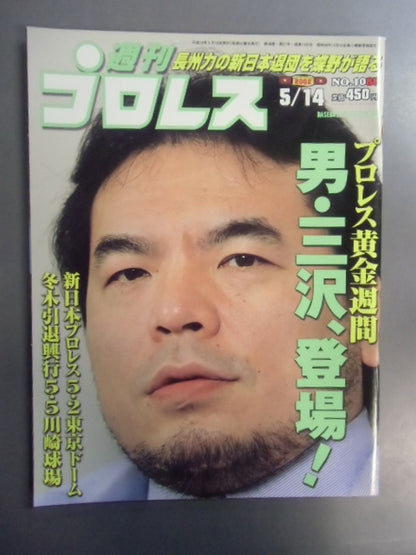 週刊プロレス1088