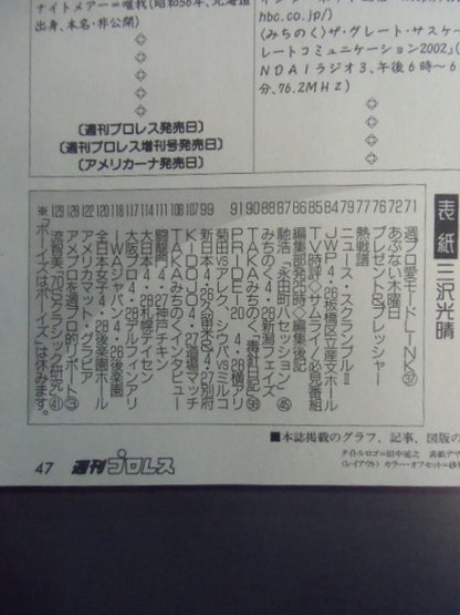 週刊プロレス1088