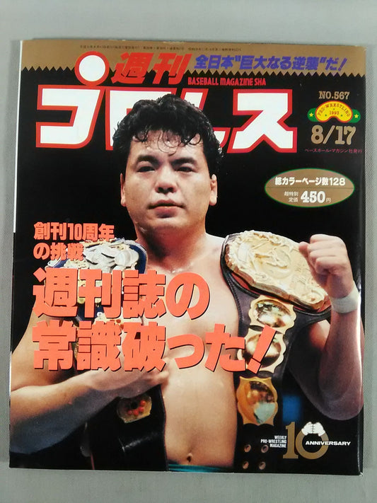 週刊プロレス567