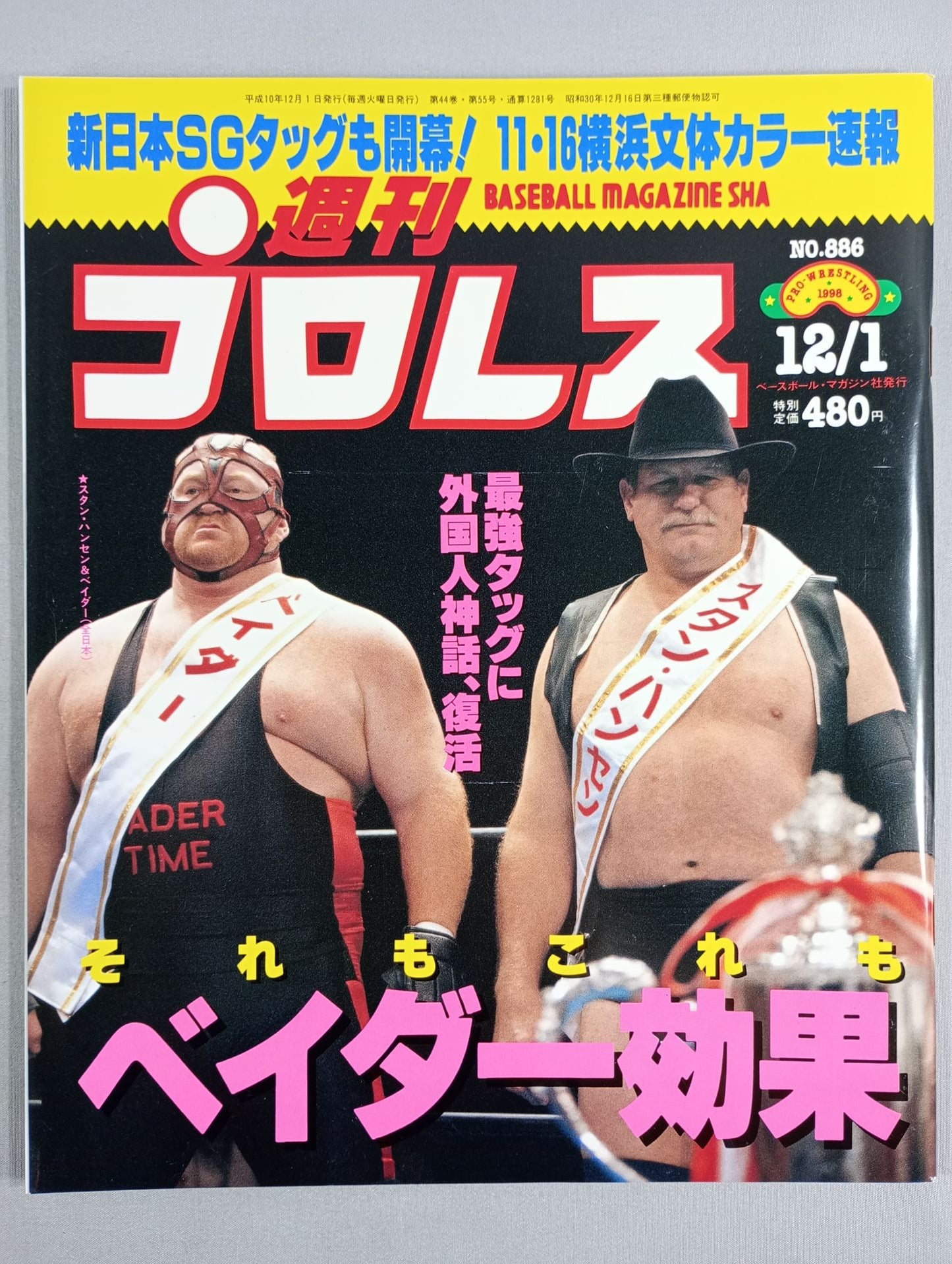 週刊プロレス886