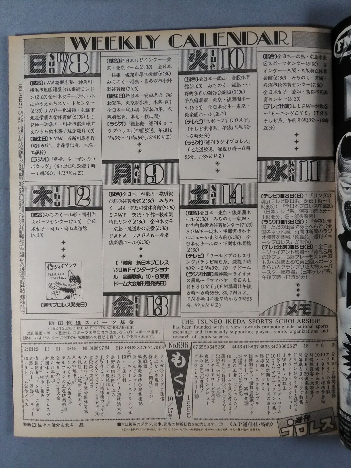 週刊プロレス696