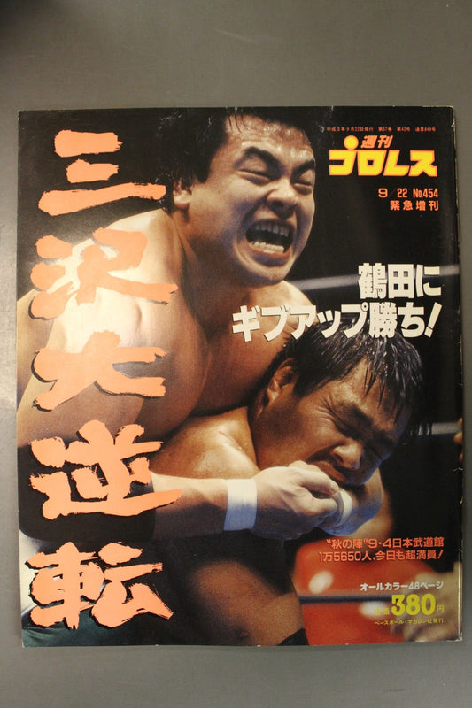週刊プロレス454