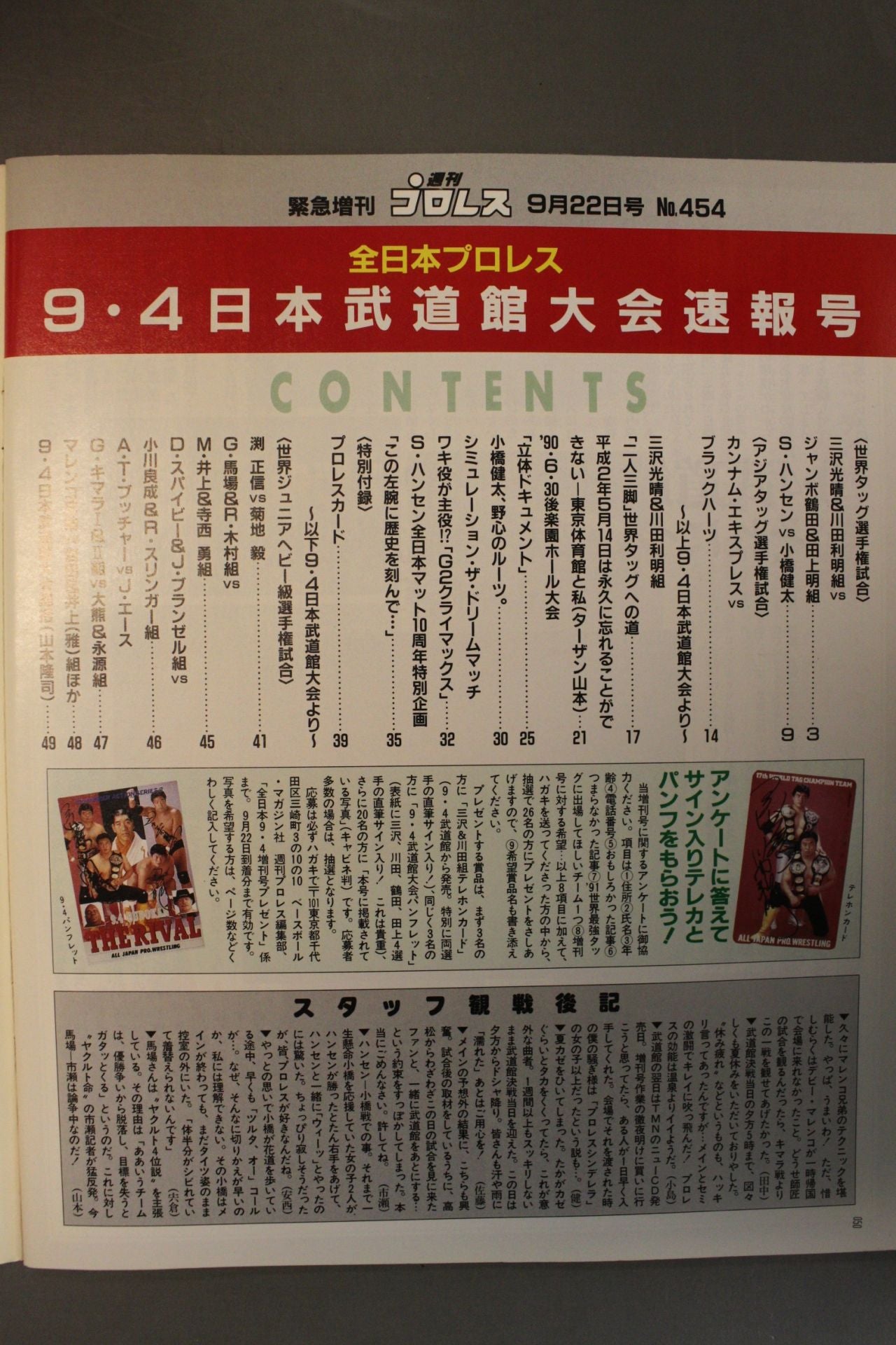週刊プロレス454