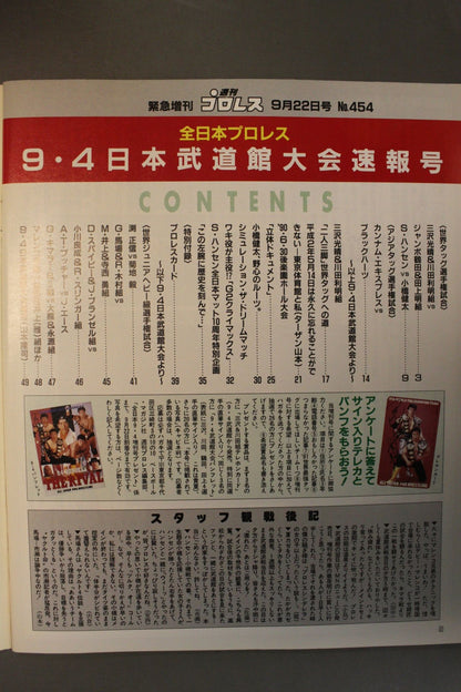 週刊プロレス454