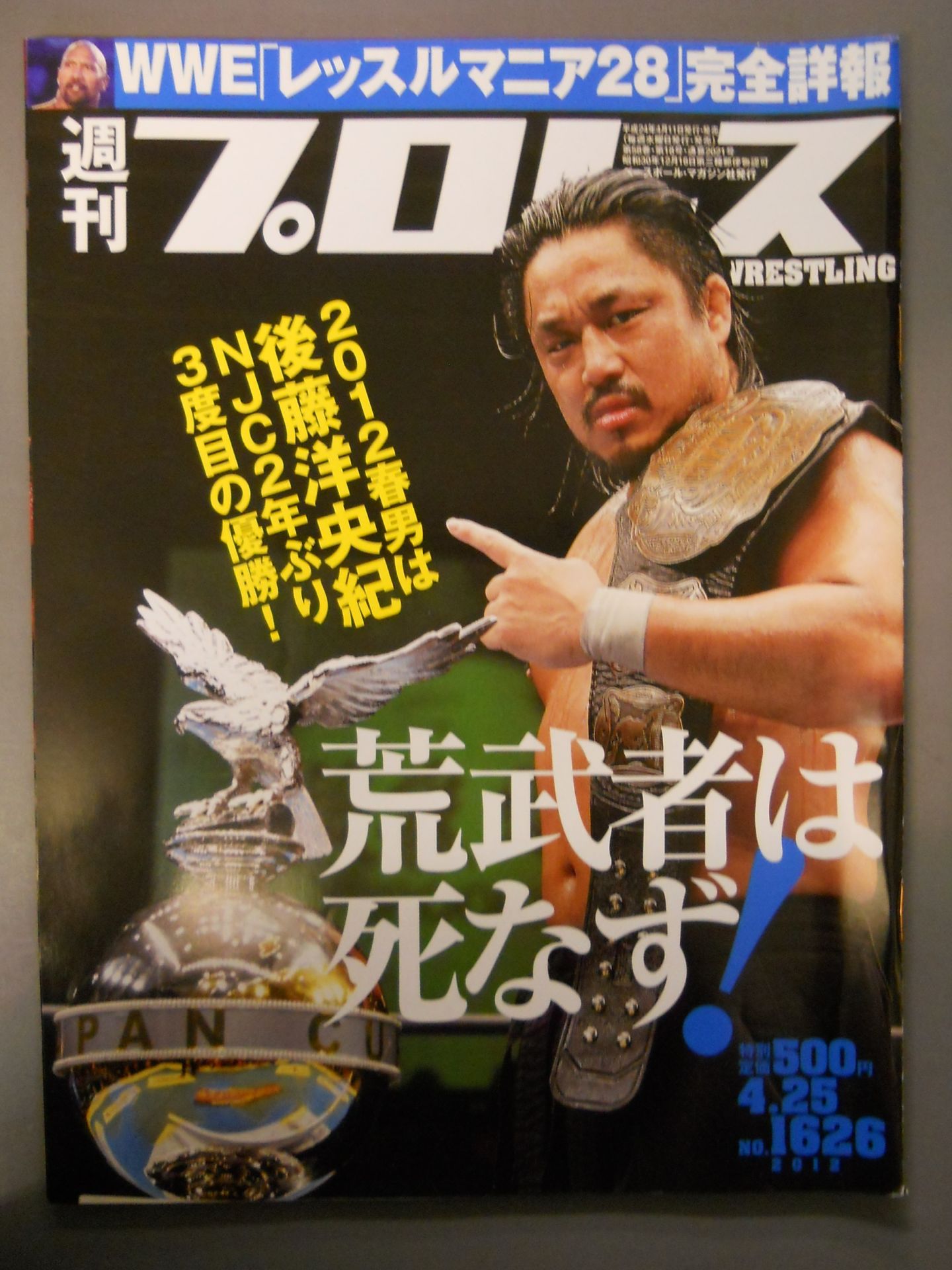 Weekly Pro Wrestling 1626