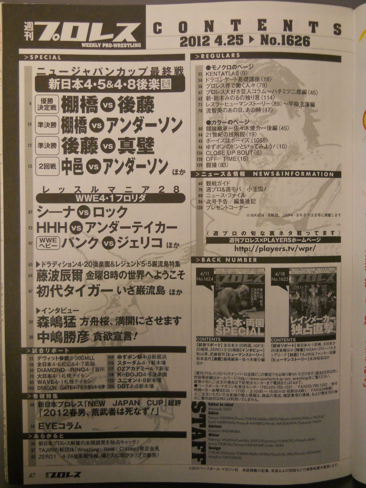 Weekly Pro Wrestling 1626