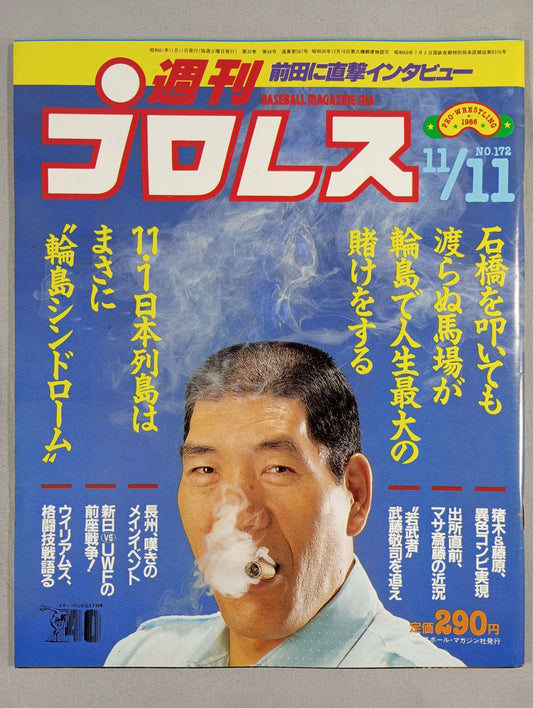 週刊プロレス172