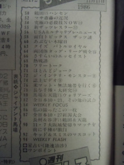 週刊プロレス172