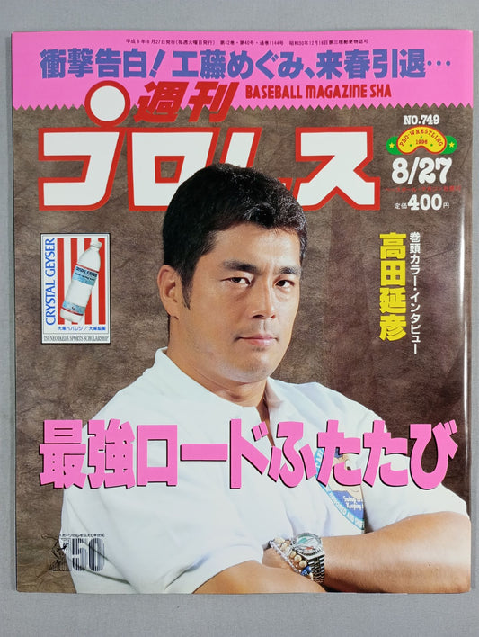 Weekly Pro Wrestling 749