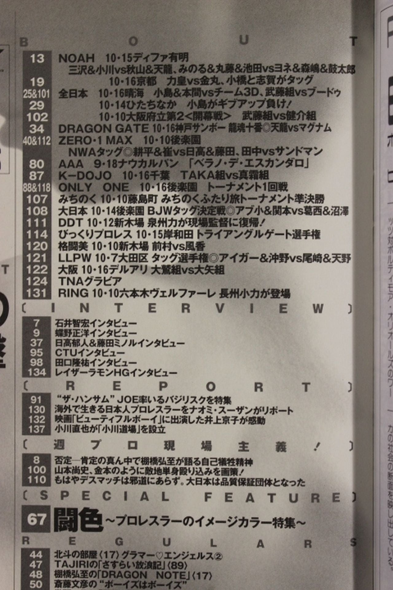 週刊プロレス1285