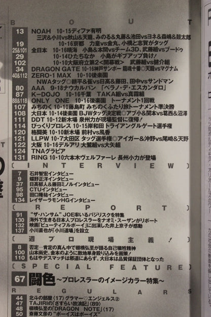 週刊プロレス1285