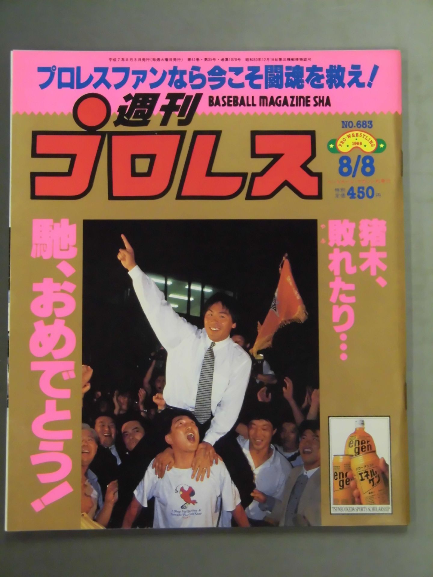 週刊プロレス683