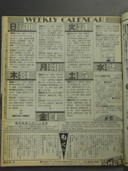 週刊プロレス683