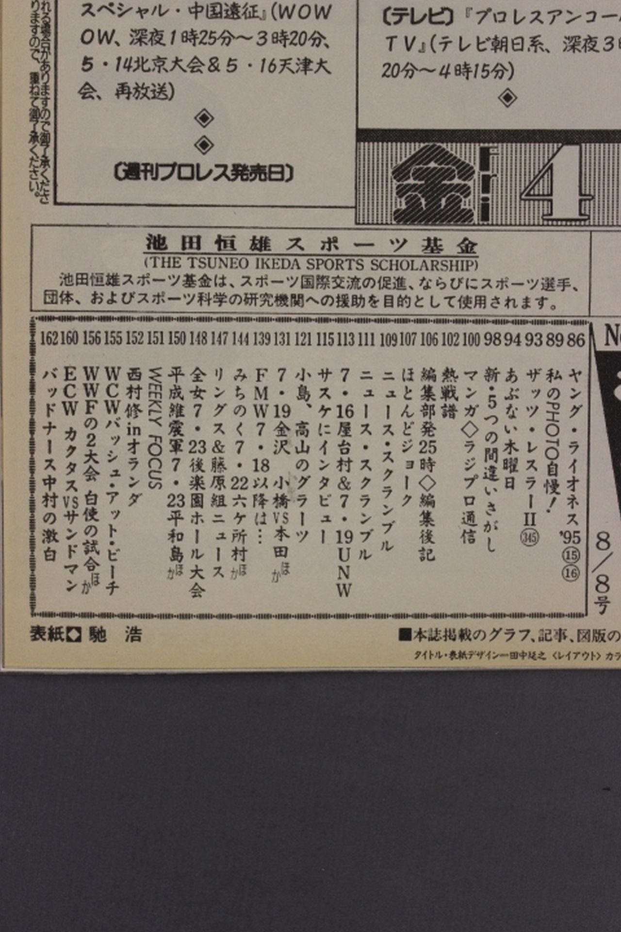 週刊プロレス683