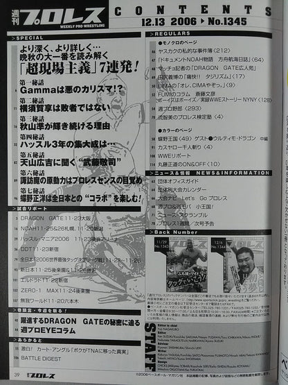 週刊プロレス1345