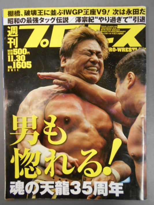 週刊プロレス1605