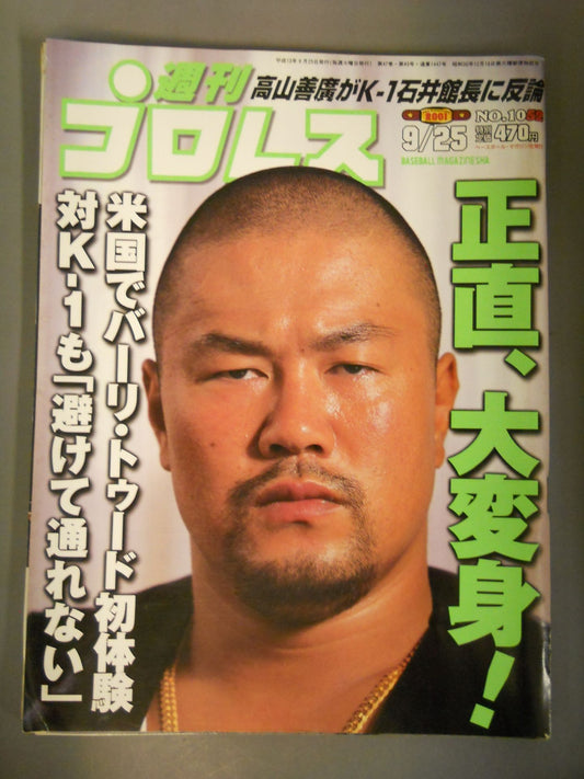 週刊プロレス1052