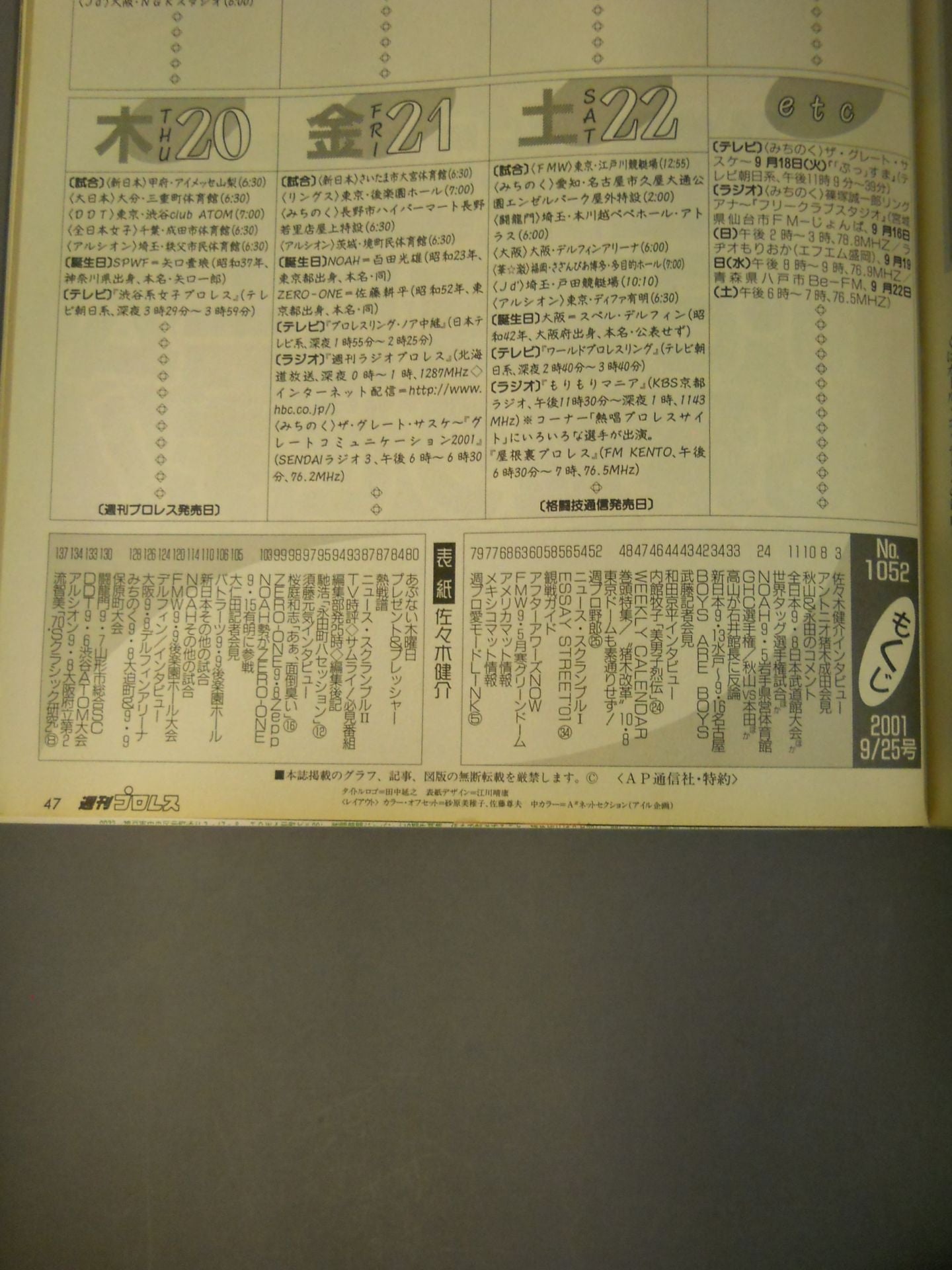 週刊プロレス1052