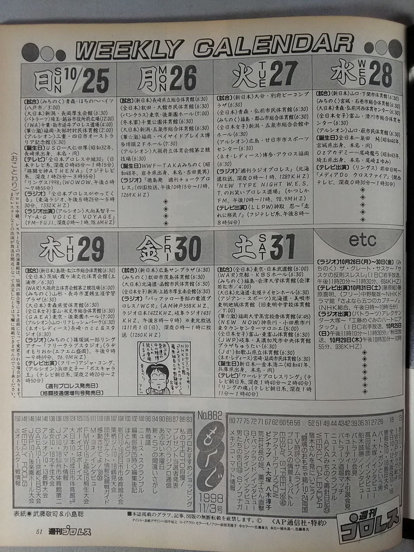 Weekly Pro Wrestling 882
