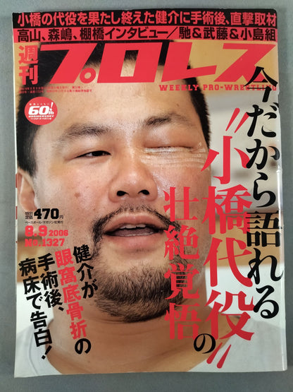週刊プロレス1327