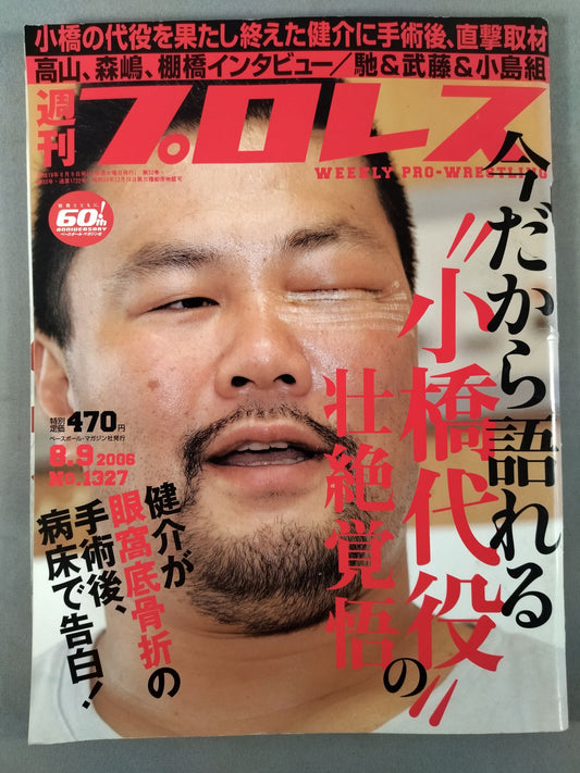 週刊プロレス1327