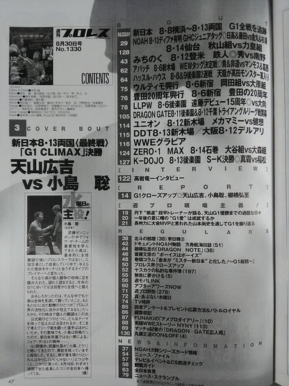 週刊プロレス1330