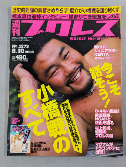 週刊プロレス1273
