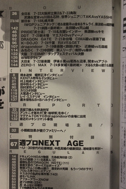 週刊プロレス1273