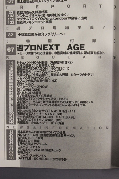 週刊プロレス1273
