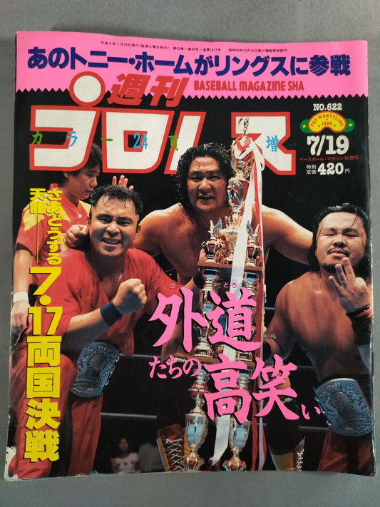 週刊プロレス622