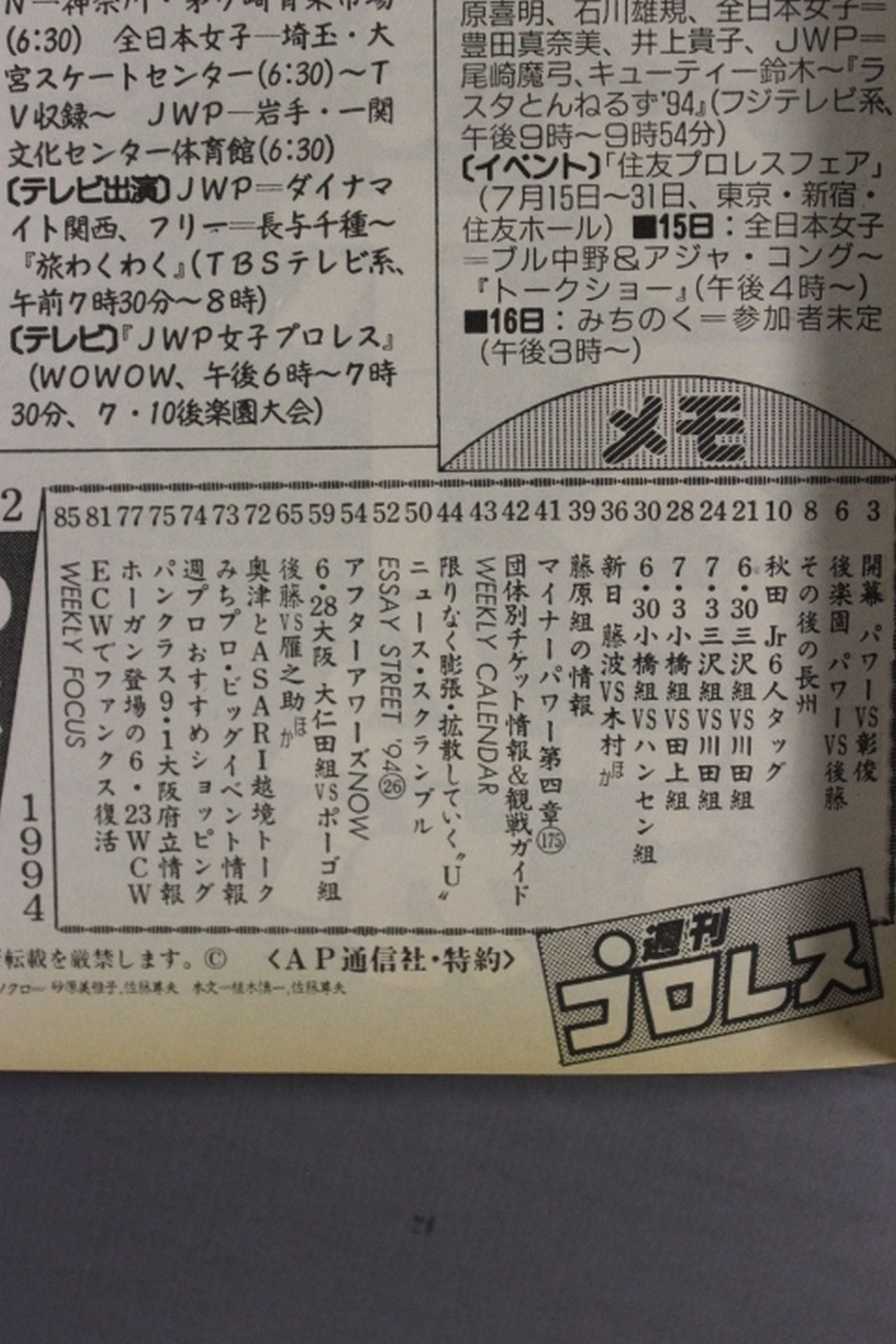週刊プロレス622