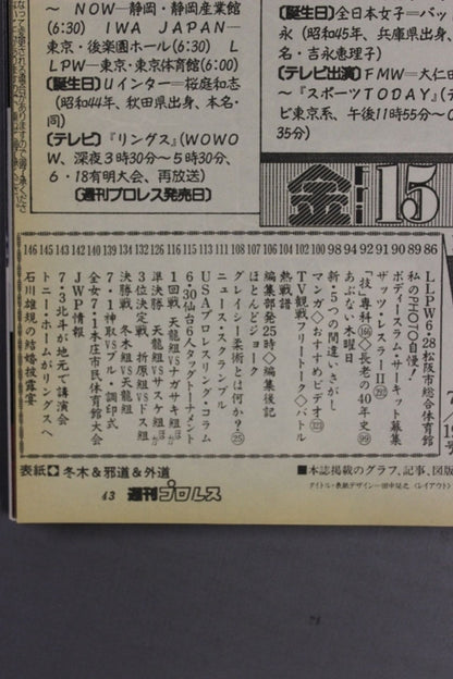 週刊プロレス622