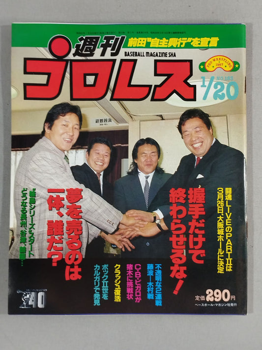 週刊プロレス183
