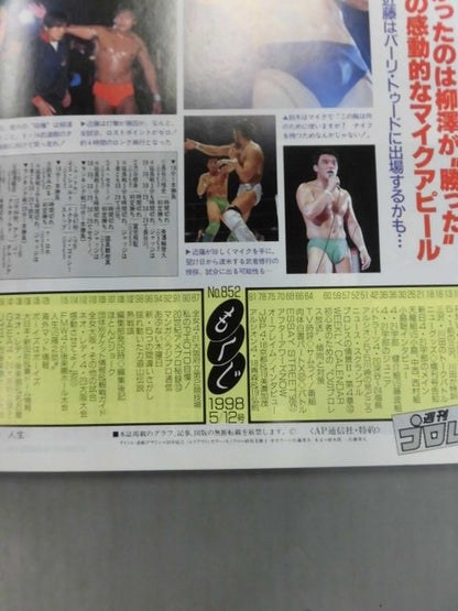 週刊プロレス852
