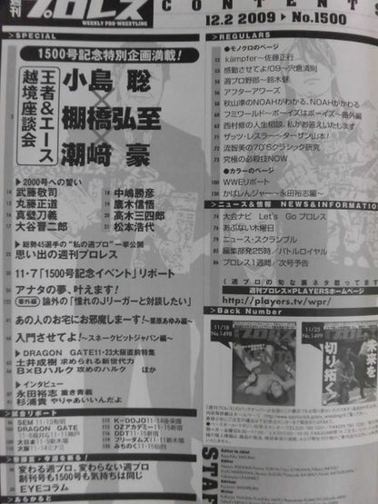 週刊プロレス1500