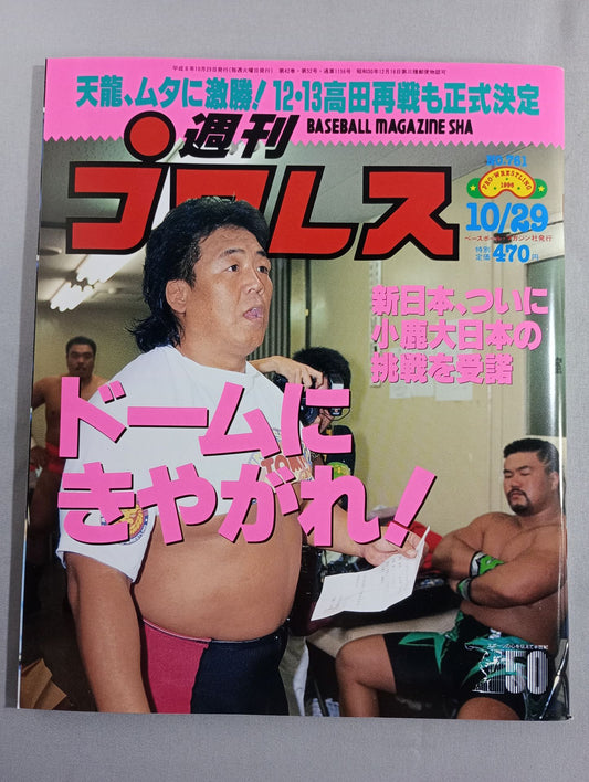 週刊プロレス761