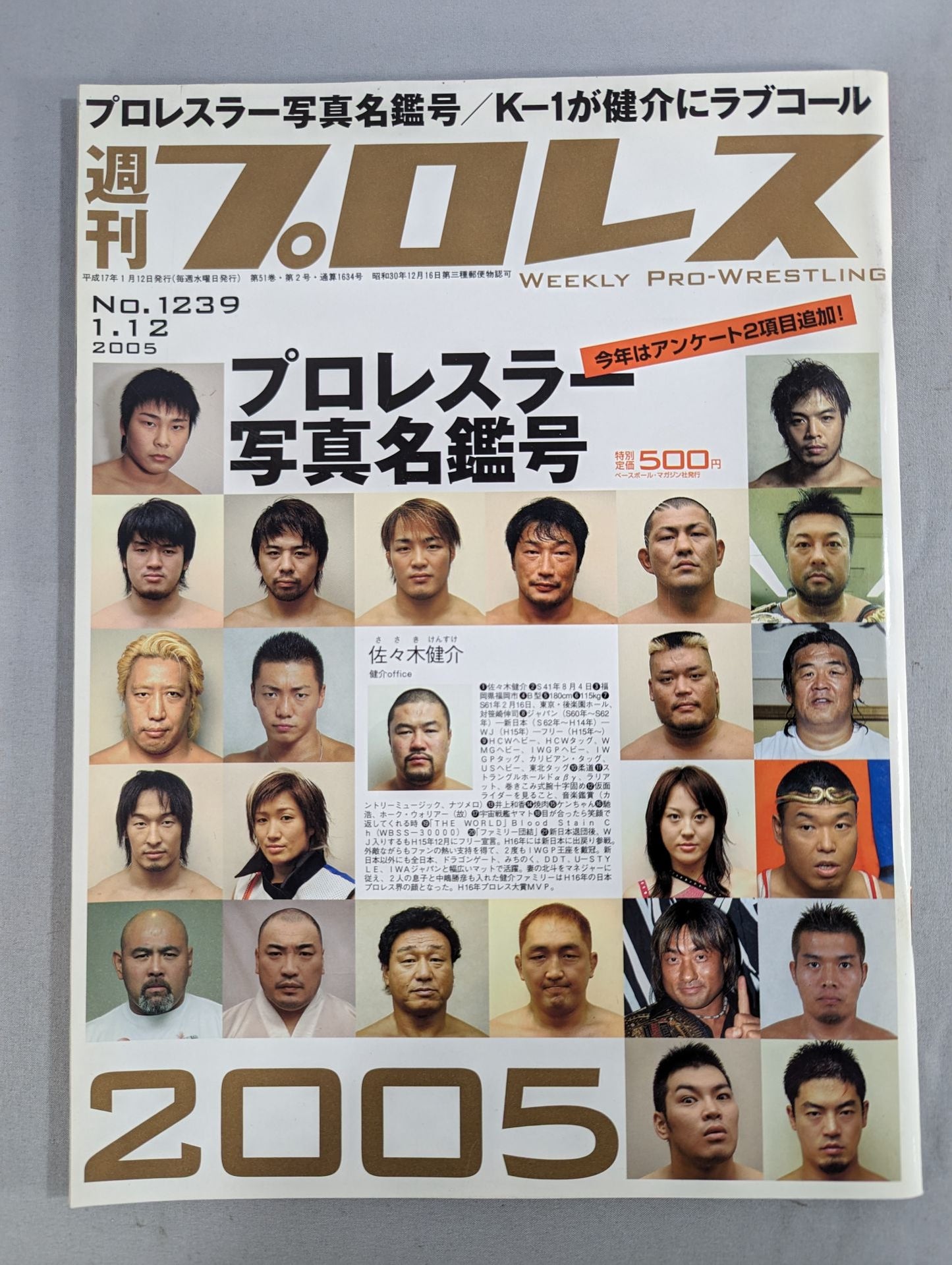 週刊プロレス1239