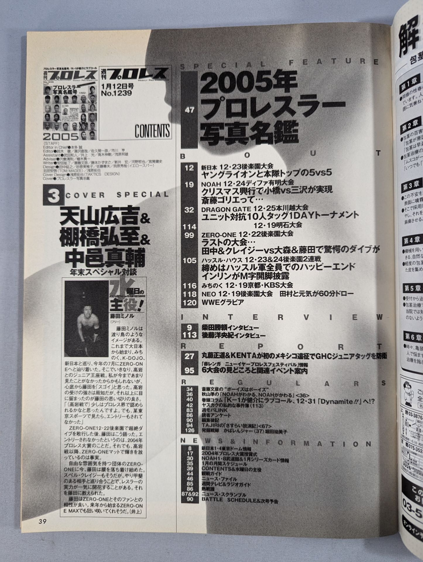 週刊プロレス1239