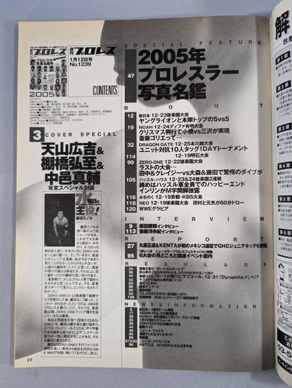 週刊プロレス1239