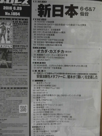 週刊プロレス1854