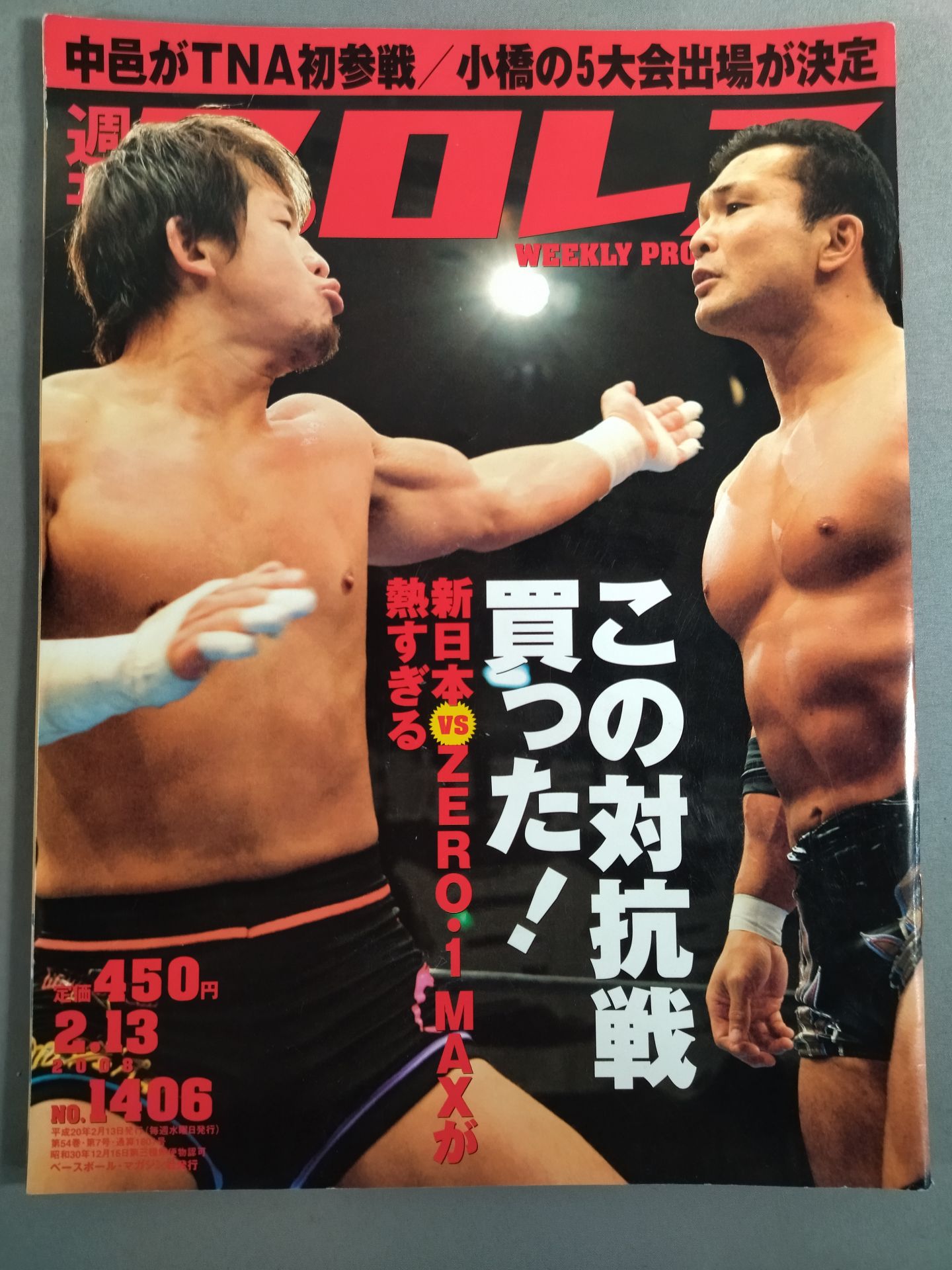 週刊プロレス1406
