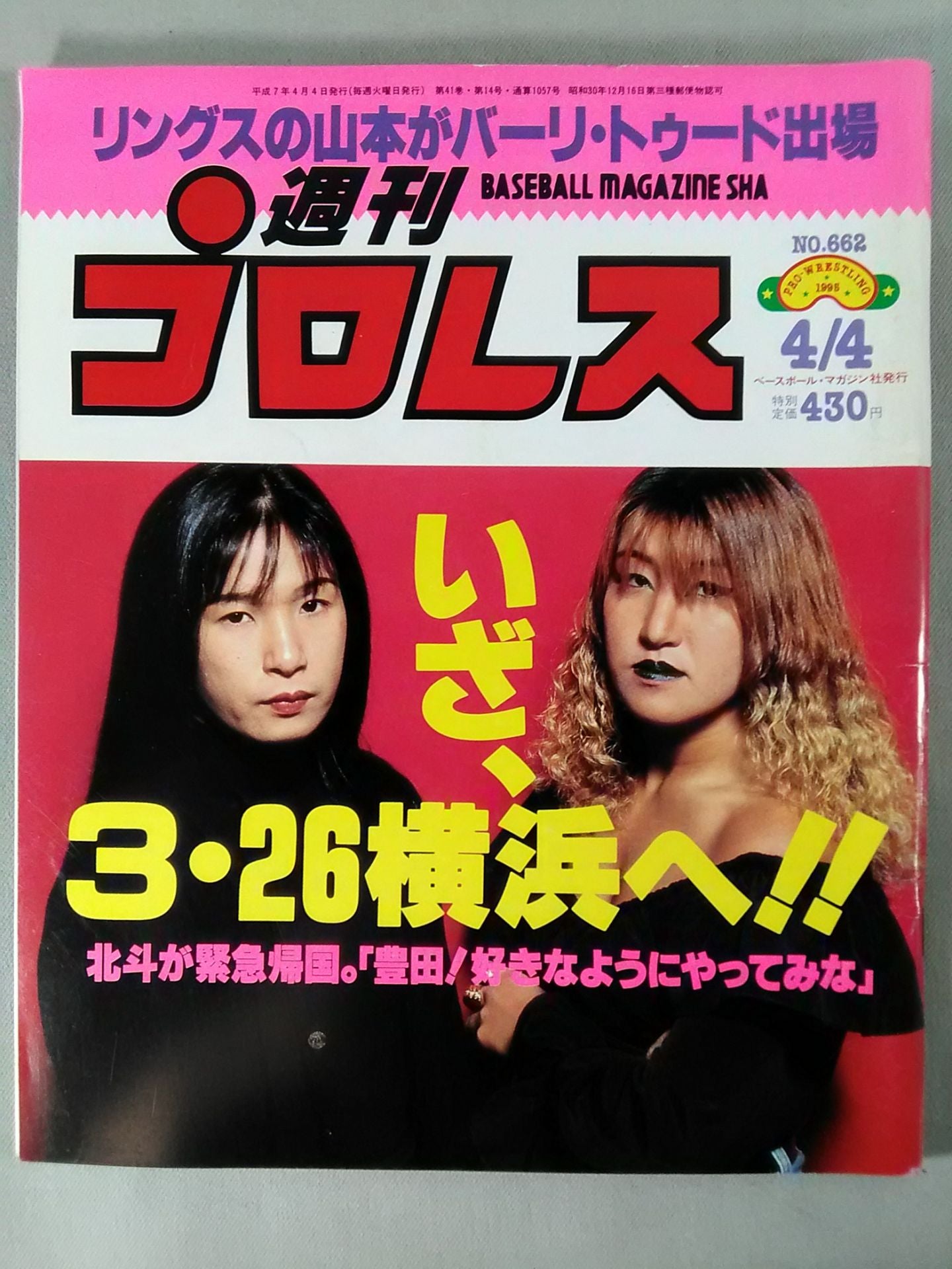 週刊プロレス662