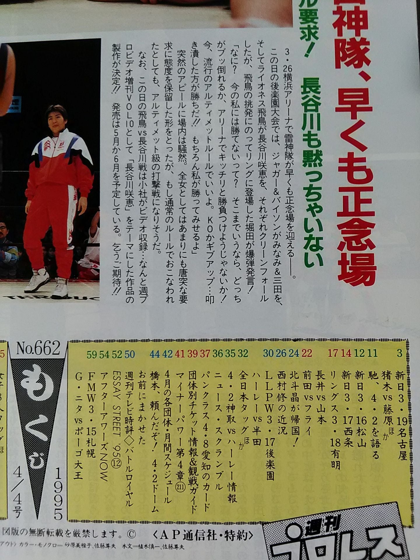 週刊プロレス662