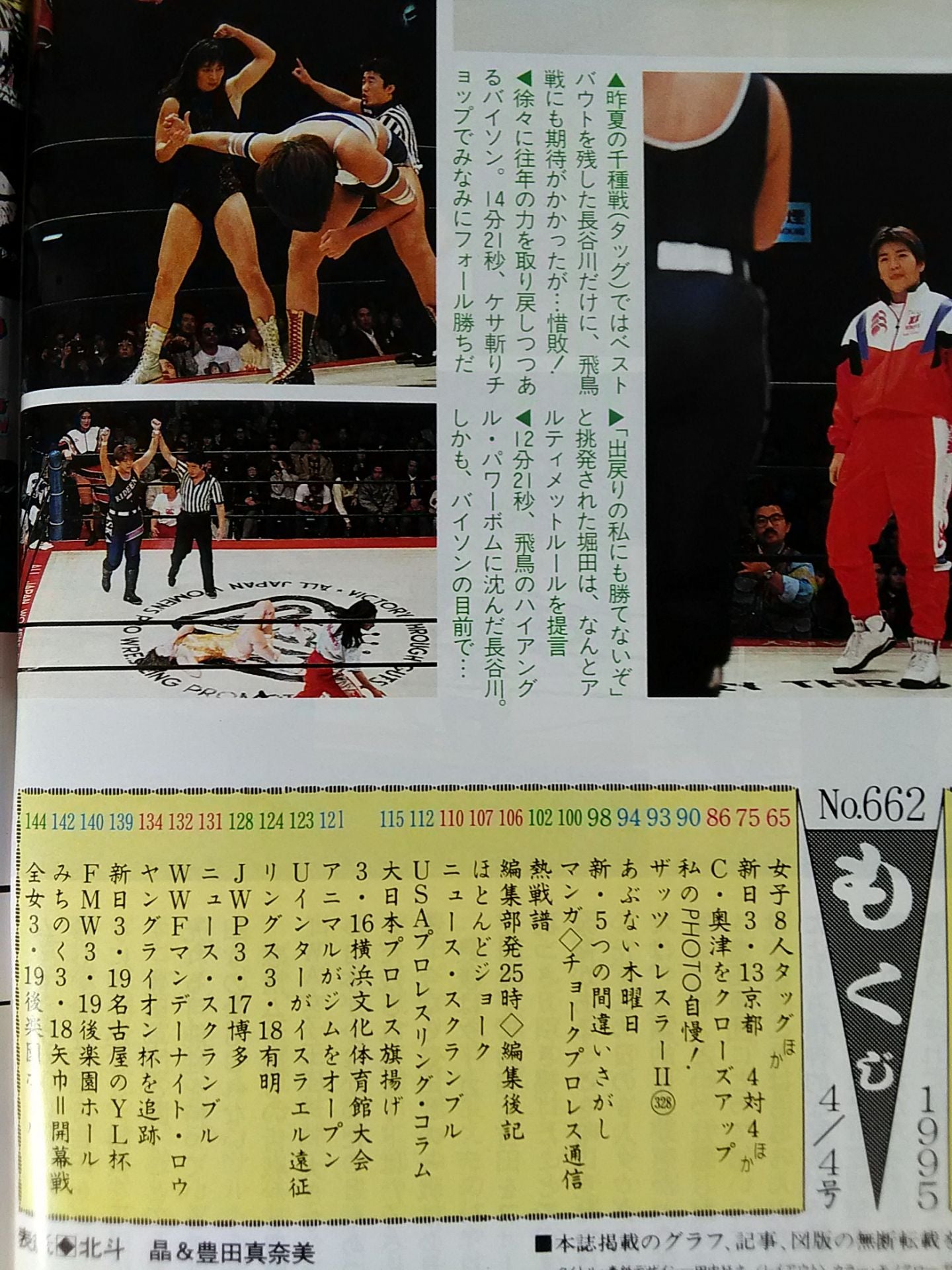 週刊プロレス662