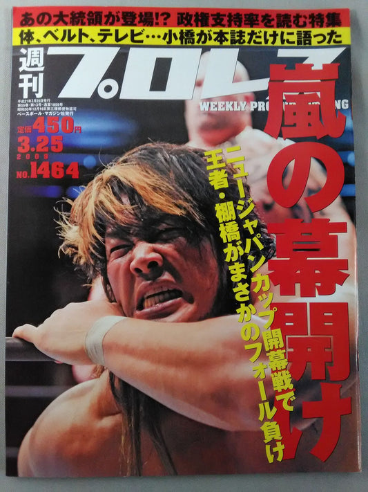 週刊プロレス1464